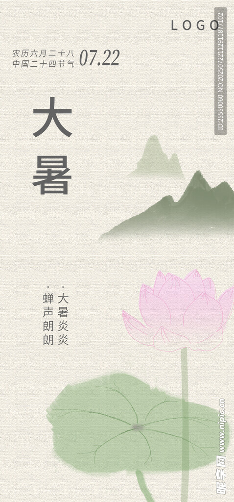大暑
