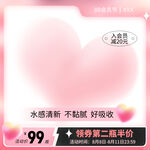 粉色电商主图