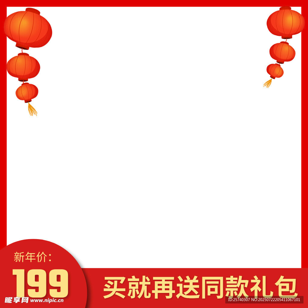 喜庆促销背景图