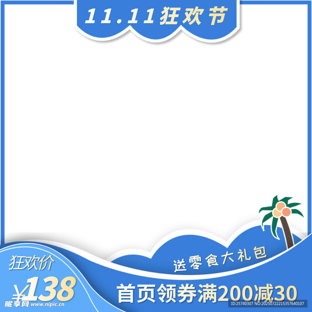 狂欢节促销优惠海报