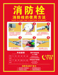 消防栓使用方法宣传海报
