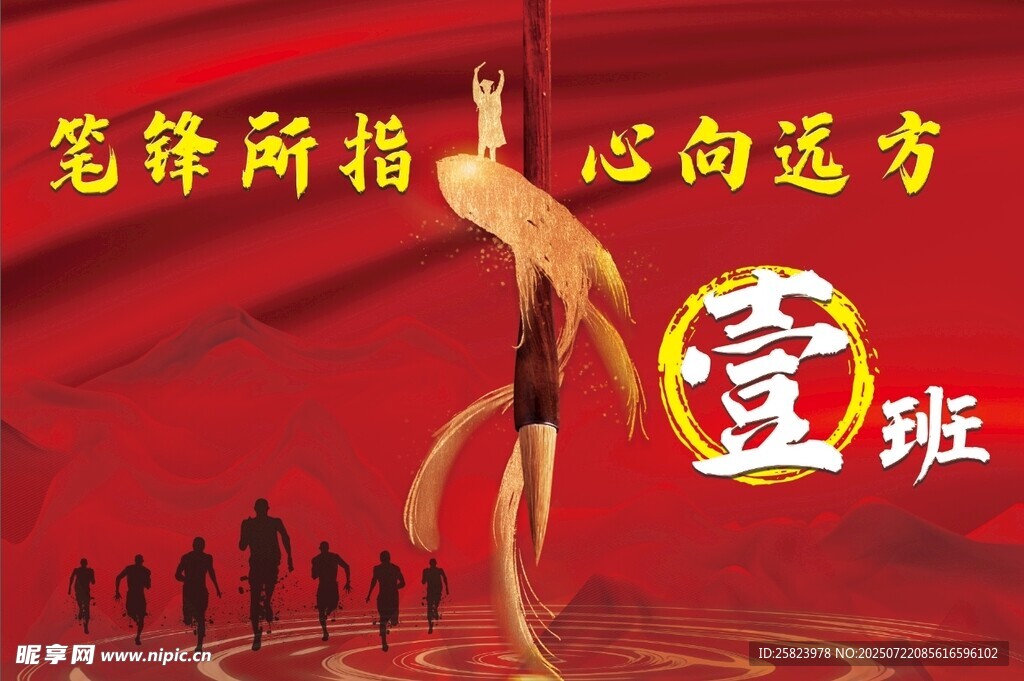 宣班风采 心向远方