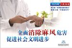 医生展示消除麻风危害宣传