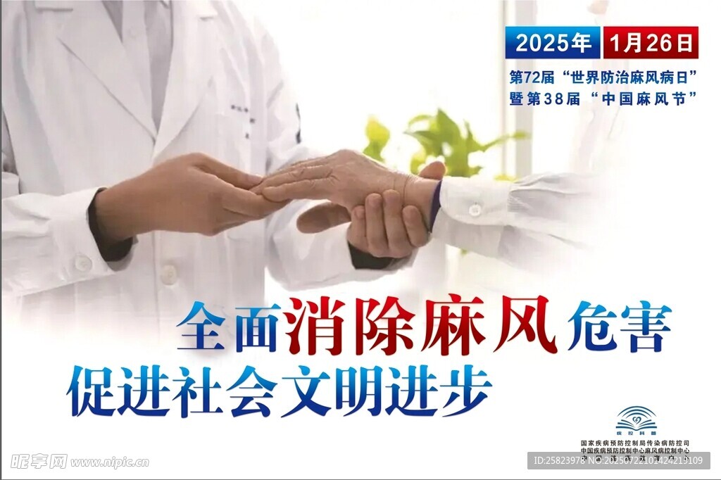 医生展示消除麻风危害宣传