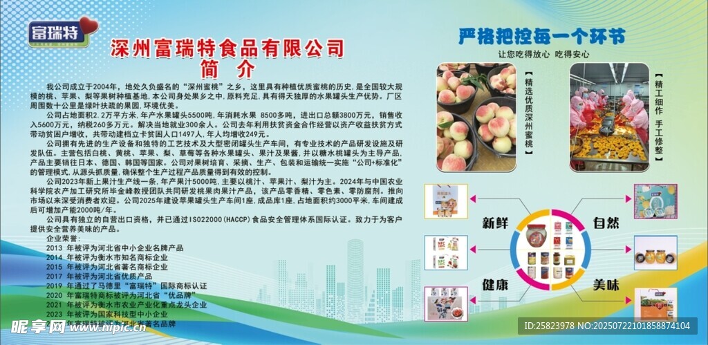 深州 罐头 简介 桃子  蜜桃
