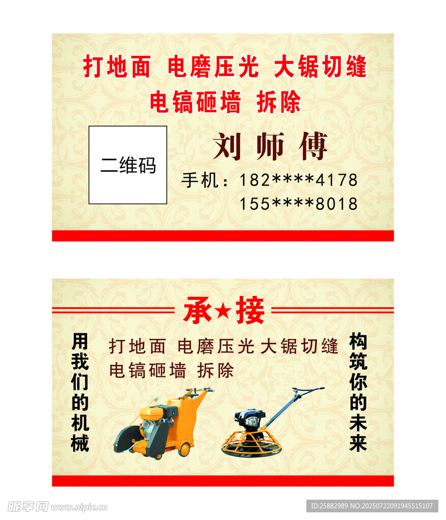打地面名片