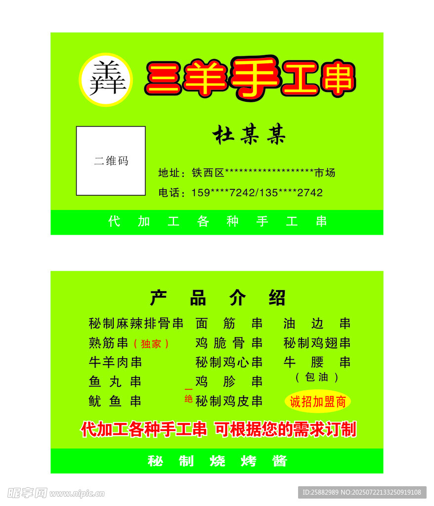手工串名片