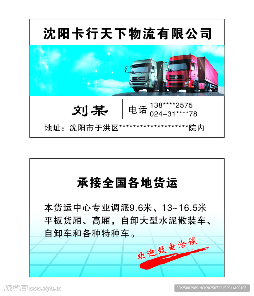 物流名片