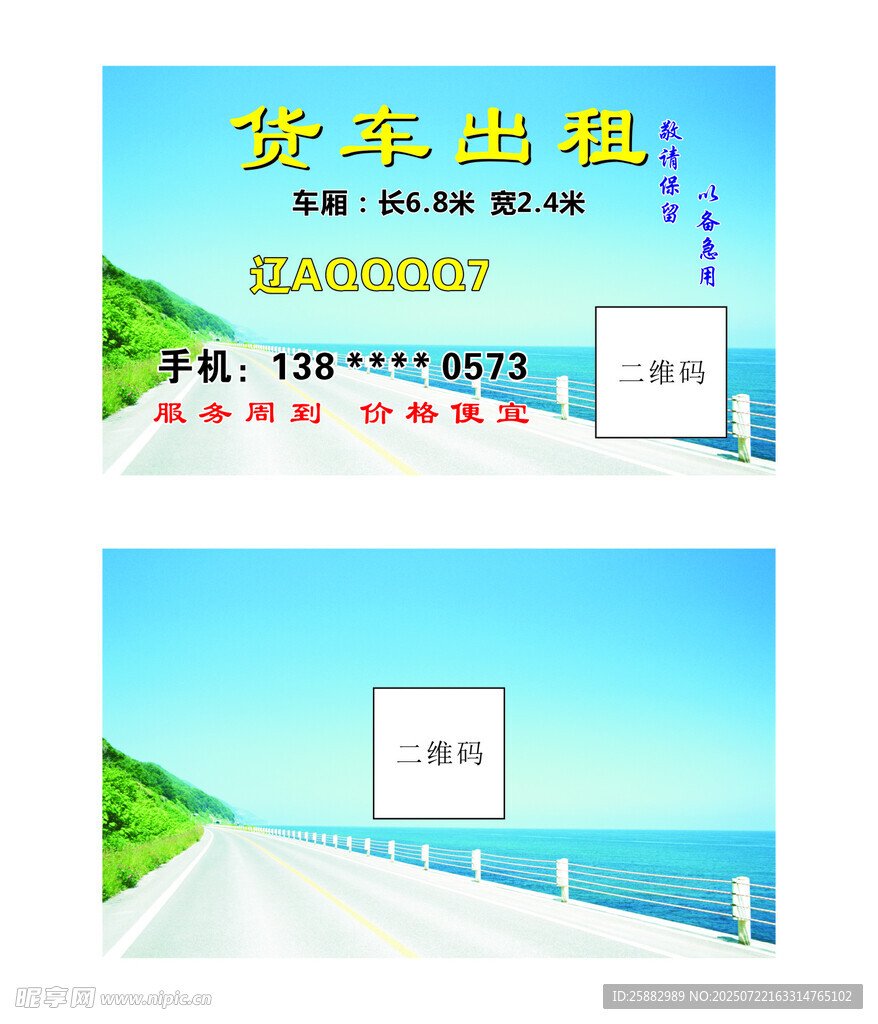 货车出租名片