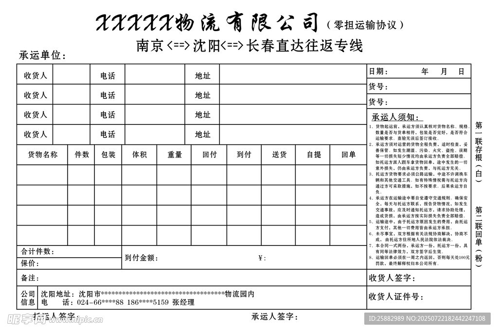 零担运输协议