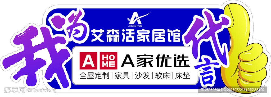 家具手举牌 我为代言 点赞