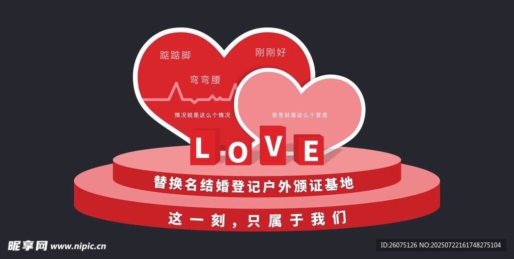 婚俗文化公园美陈 