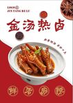金汤热卤美味诱人