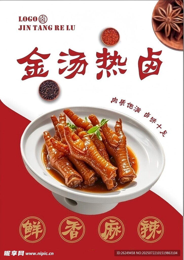 金汤热卤美味诱人
