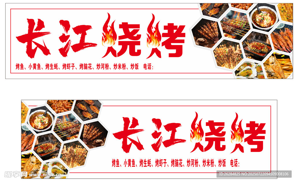 烧烤门头