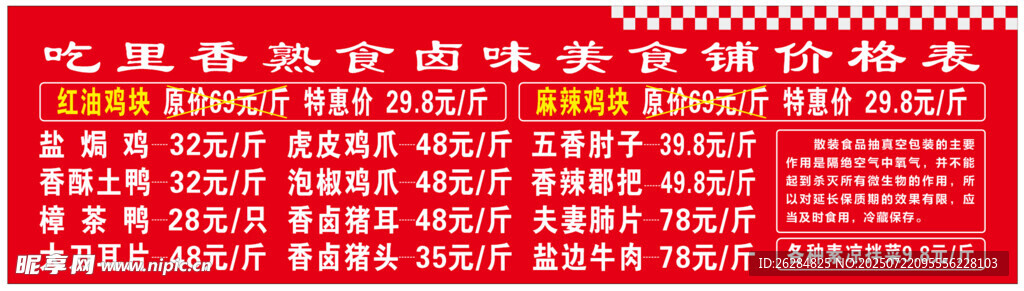 熟食价格表