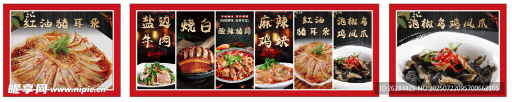 凉拌菜