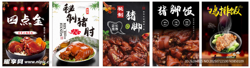 猪脚饭海报