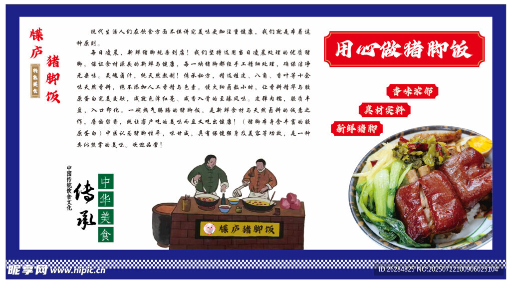 猪脚饭