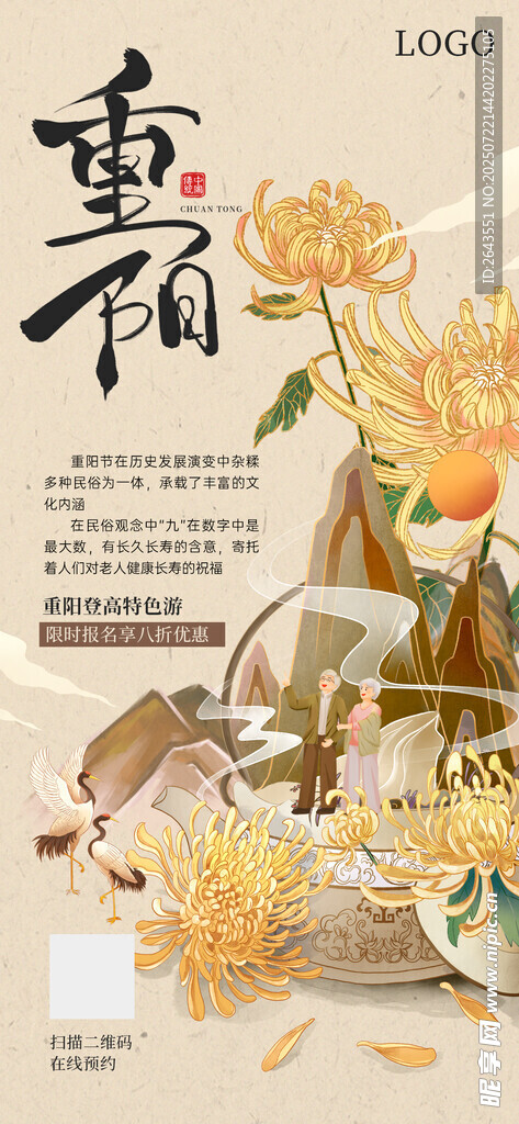 传统节日重阳节活动宣传海报