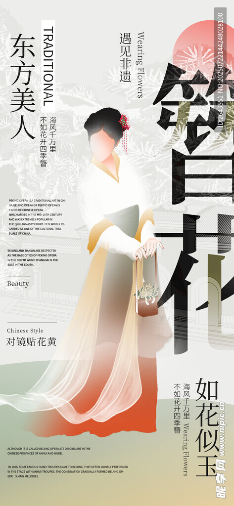 中式墨影簪花非遗文化宣传海报