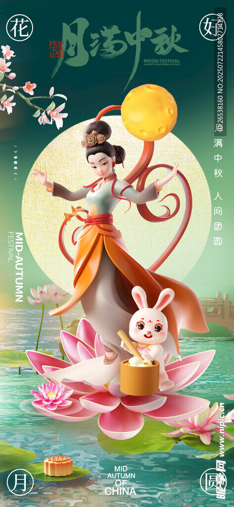中秋节国庆节 双节促销 中秋活