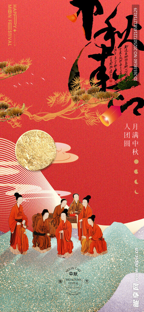 中秋节国庆节 双节促销 中秋活