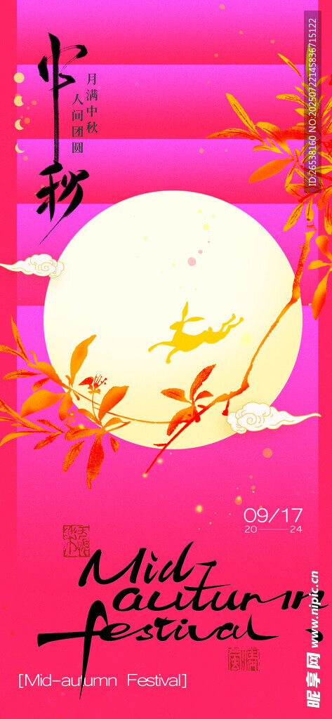 中秋节国庆节 双节促销 中秋活