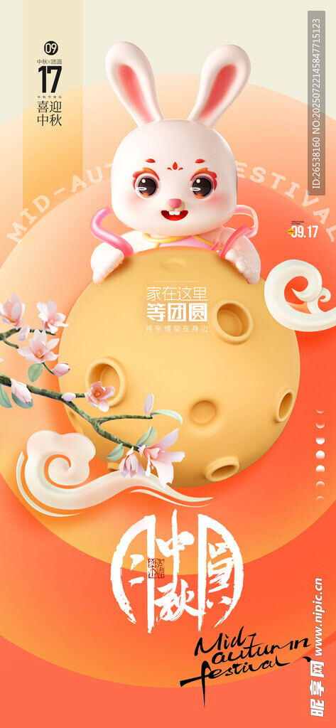 中秋节国庆节 双节促销 中秋活