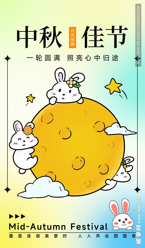 中秋节国庆节 双节促销 中秋活