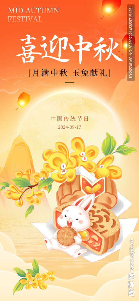 中秋节国庆节 双节促销 中秋活