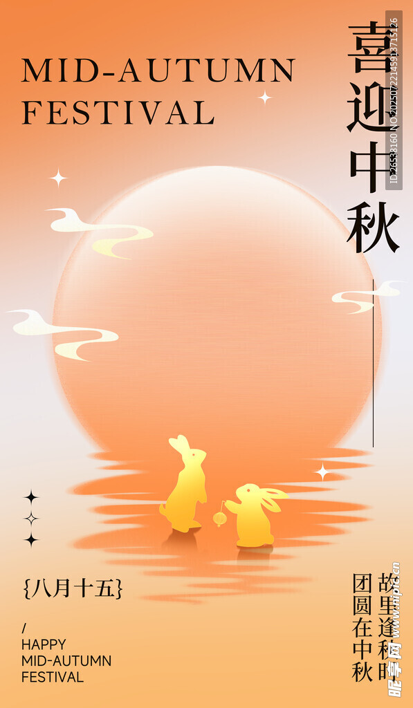 中秋节国庆节 双节促销 中秋活