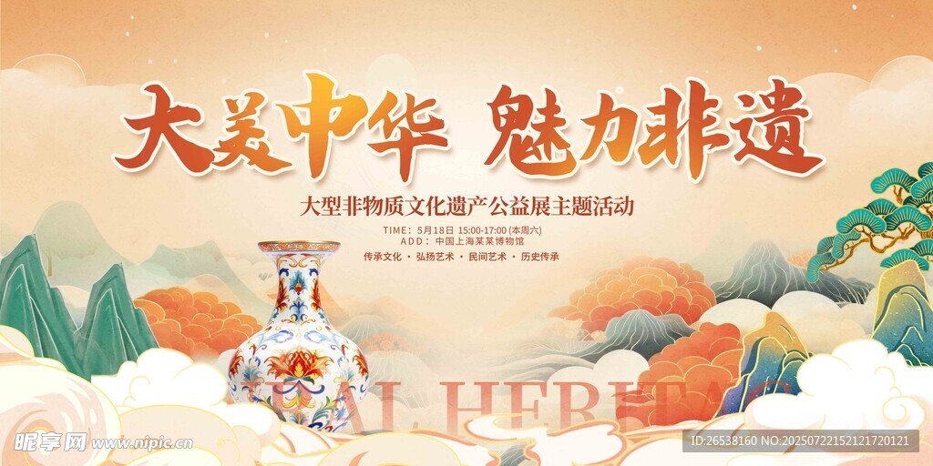 大美中华魅力非遗展示
