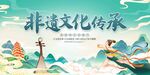 非遗文化传承插画展示
