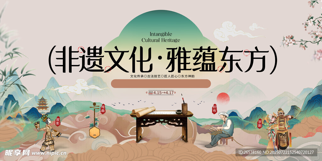 非遗雅韵 展现东方文化魅力