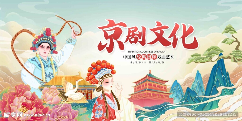 京剧文化插画展示
