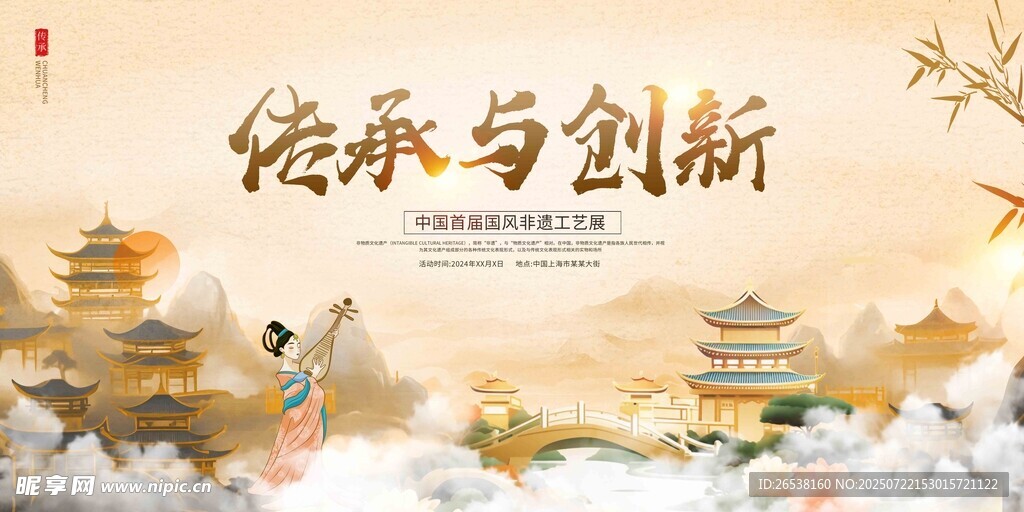 古风传承与创新场景