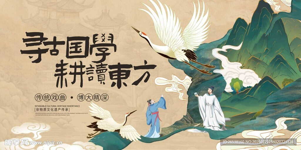 手绘国风耕读场景插画