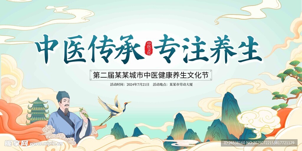 中医传承专注养生插画