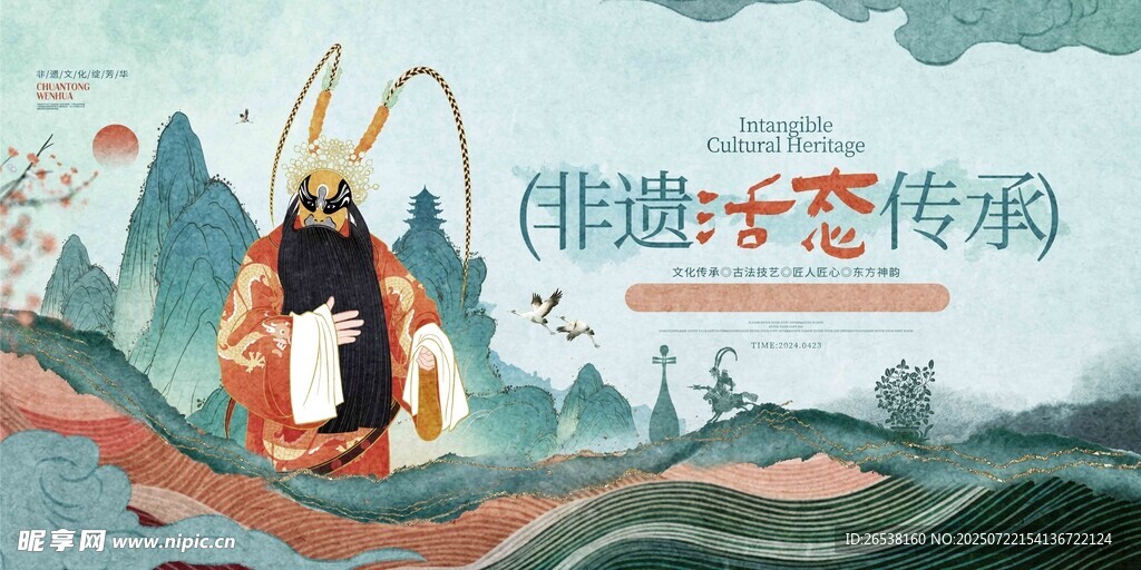 非遗文化传承海报