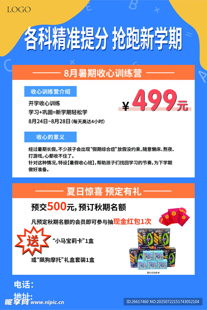 收心训练开学预定有礼