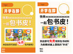 开学季包书皮促销海报