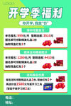 开学季福利大放送