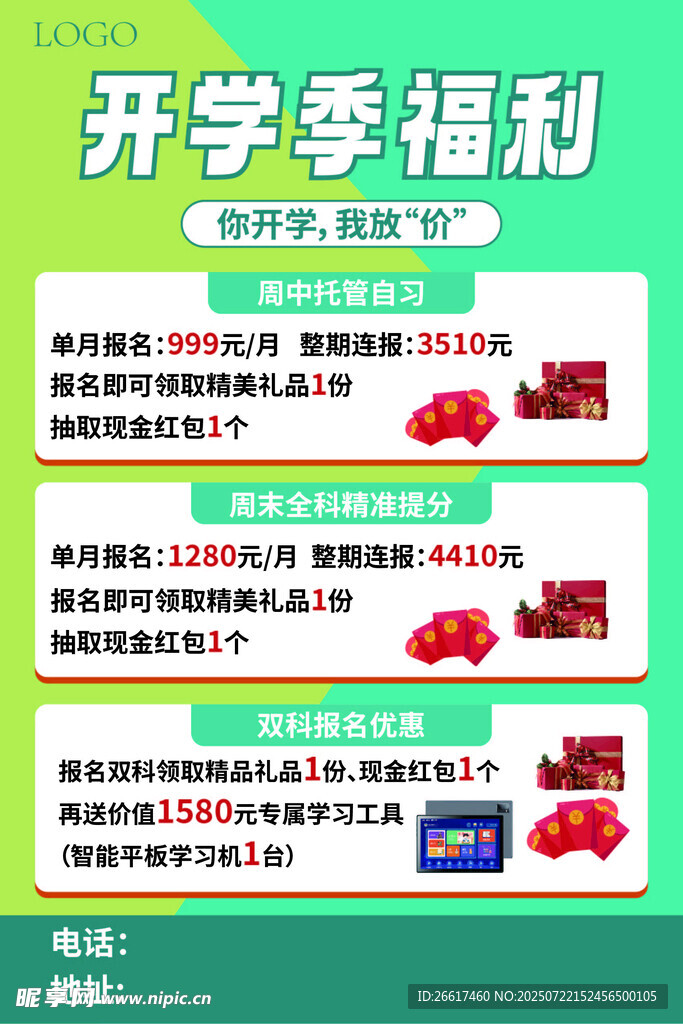开学季福利大放送