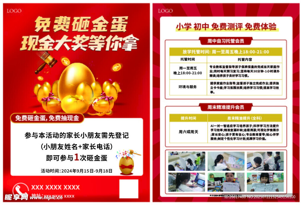 砸金蛋促销抽奖活动宣传页