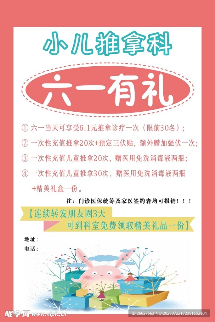 小儿推拿