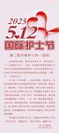 护士节展架