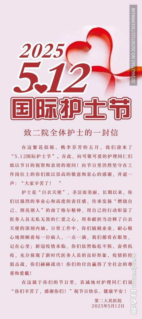 护士节展架