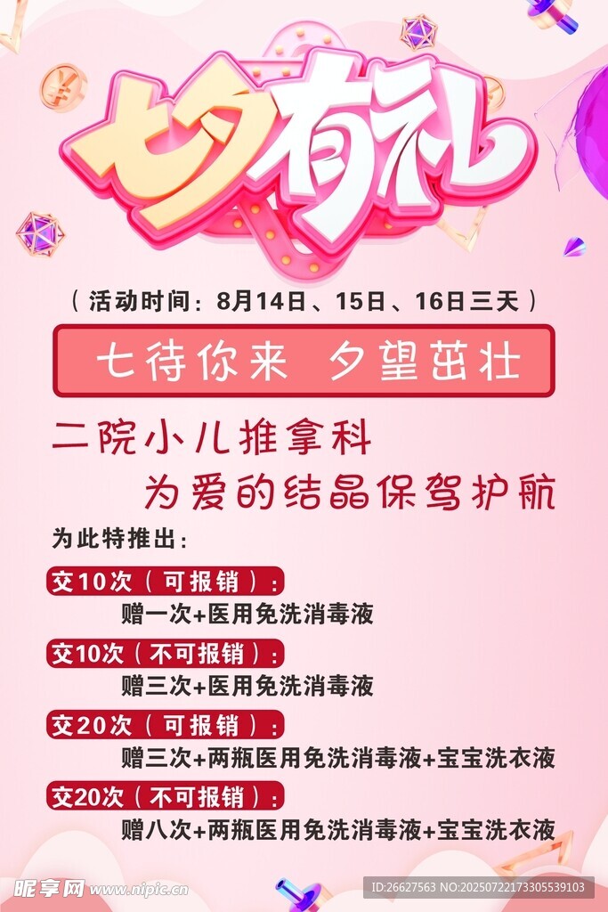 七夕有礼
