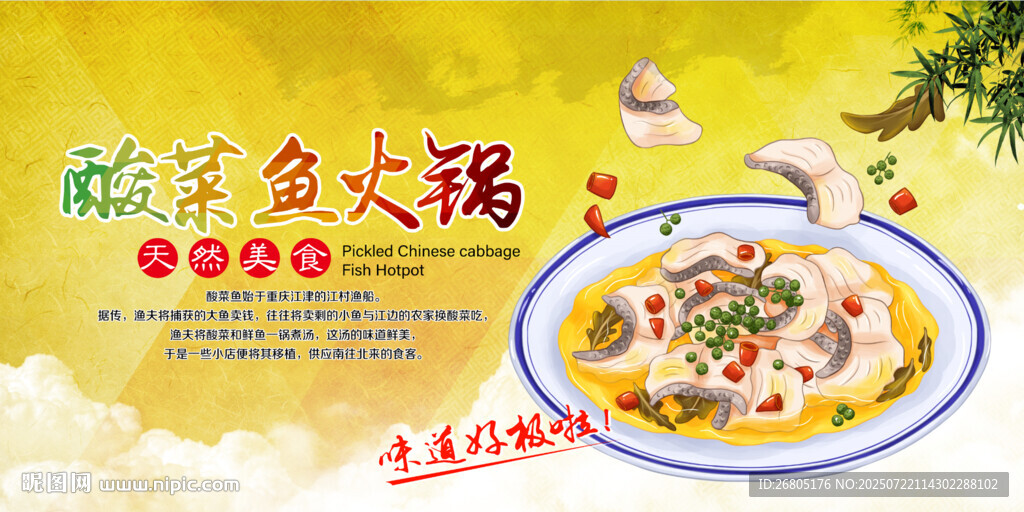 浓香酸菜鱼火锅诱人来袭